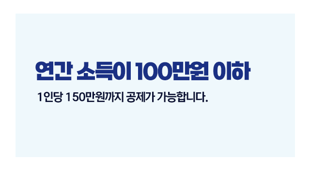 절세가능한공제항목7가지-이미지3