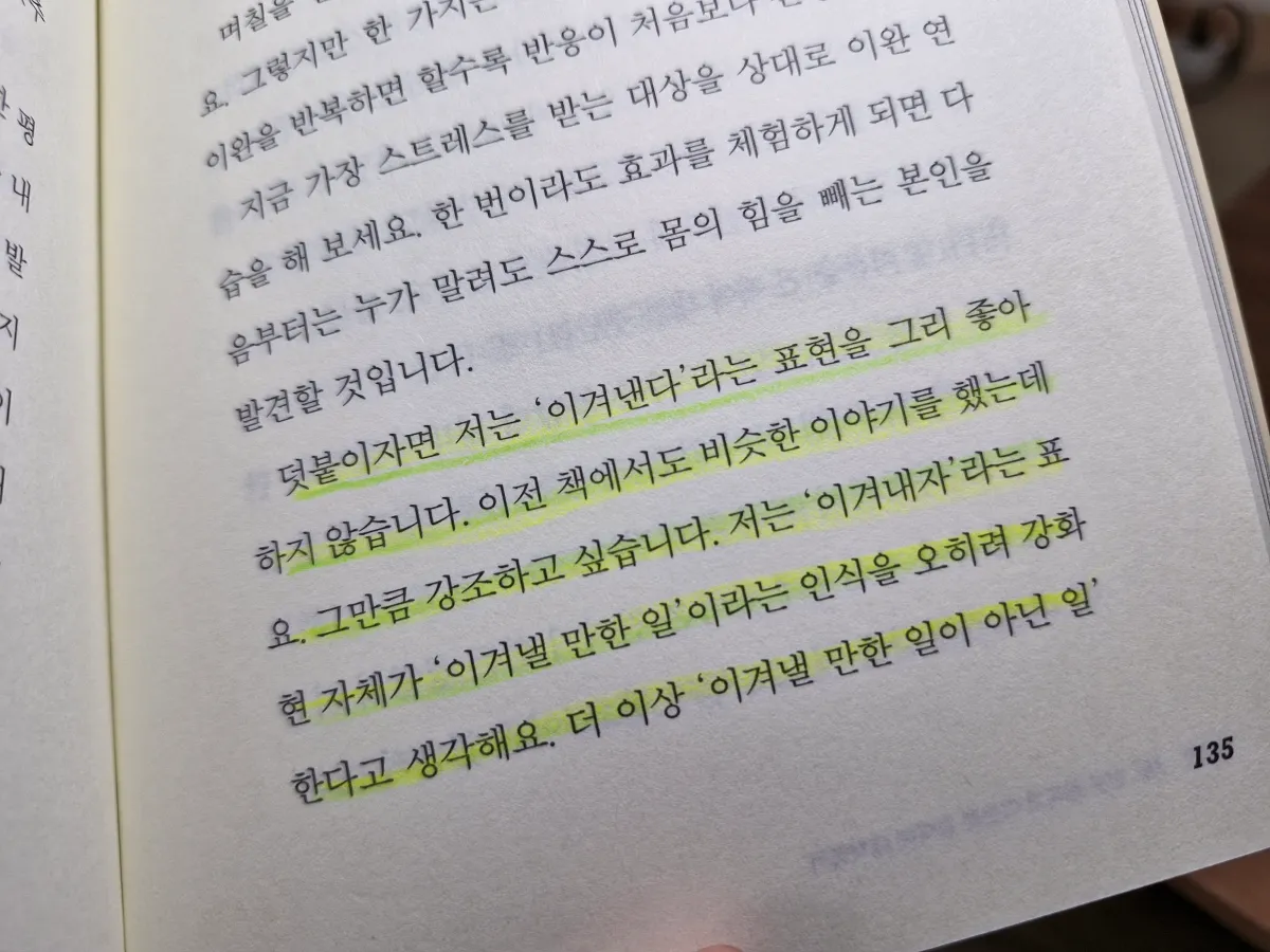 능동적-아웃풋-이겨낸다는-오히려-인식을-강화한다