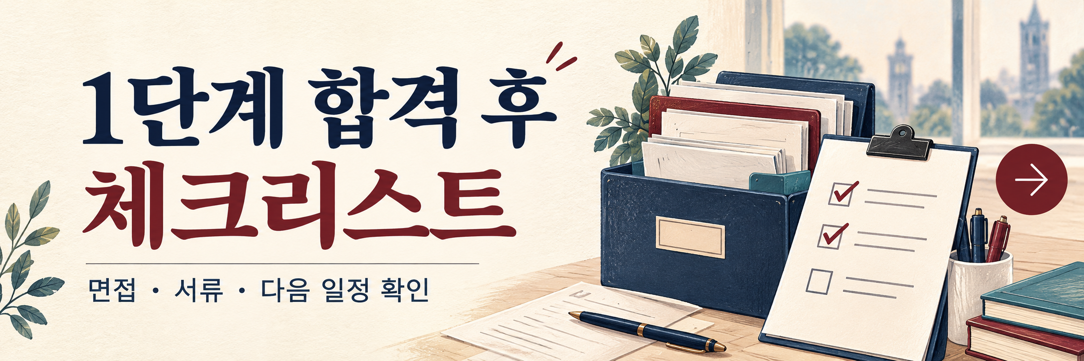 2027 고려대 서울 1단계 합격자 조회 - 고른기회·다문화·재직자 면접 안내