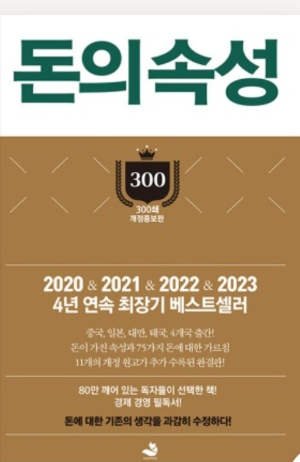 <돈의 속성> 책 표지 사진