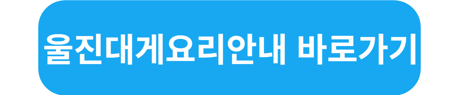 울진대게 축제