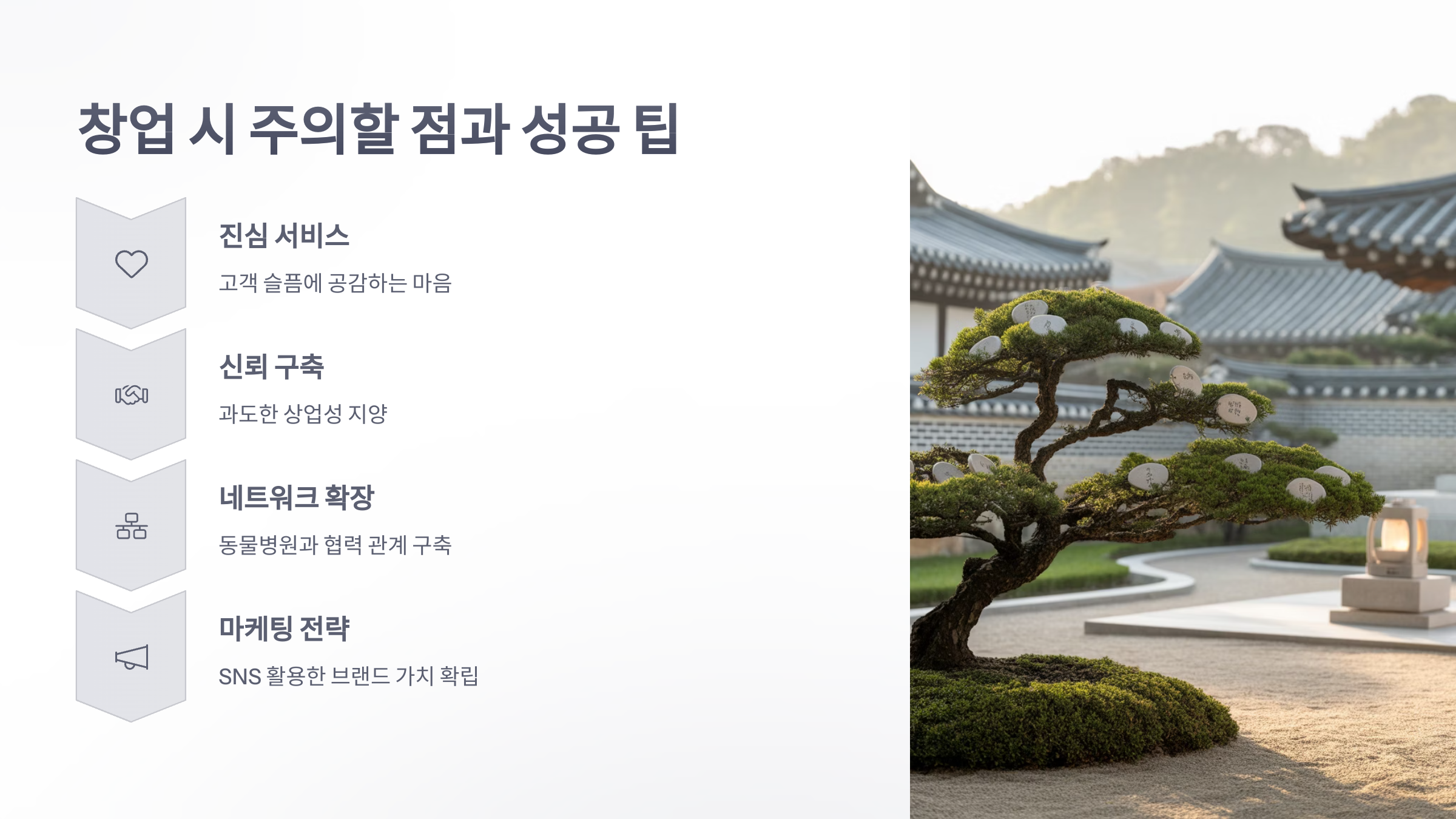 참조-반려동물-장례-서비스-창업-5