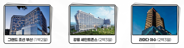 여행가는 달, 여행으로-또 숨은 매력으로-또 여행지역 경품 1