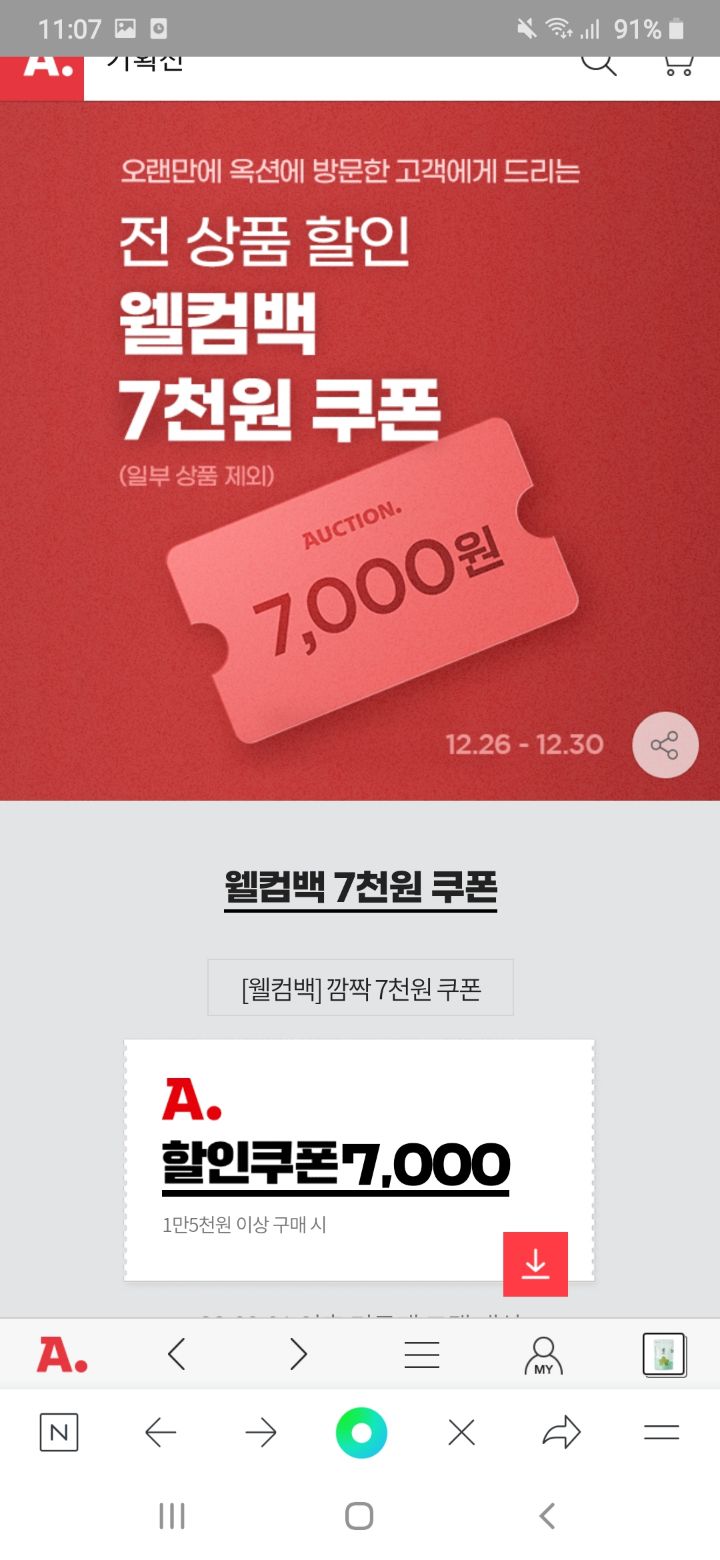 쿠팡웰컴백쿠폰 혜택