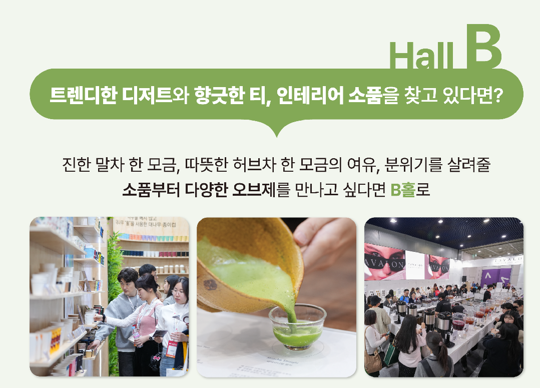 2026 서울카페쇼 티켓 &middot; 일정 &middot; 일반 관람객 방문날짜와 입장권 가격&amp;#44;예매방법&middot;커피&amp;#44;디저트&amp;#44;커피머신 전시관람