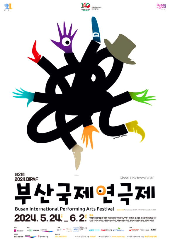 부산국제 연극제