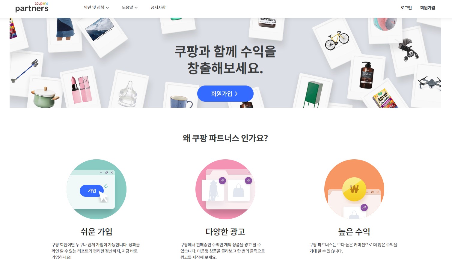 쿠팡파트너스-사이트