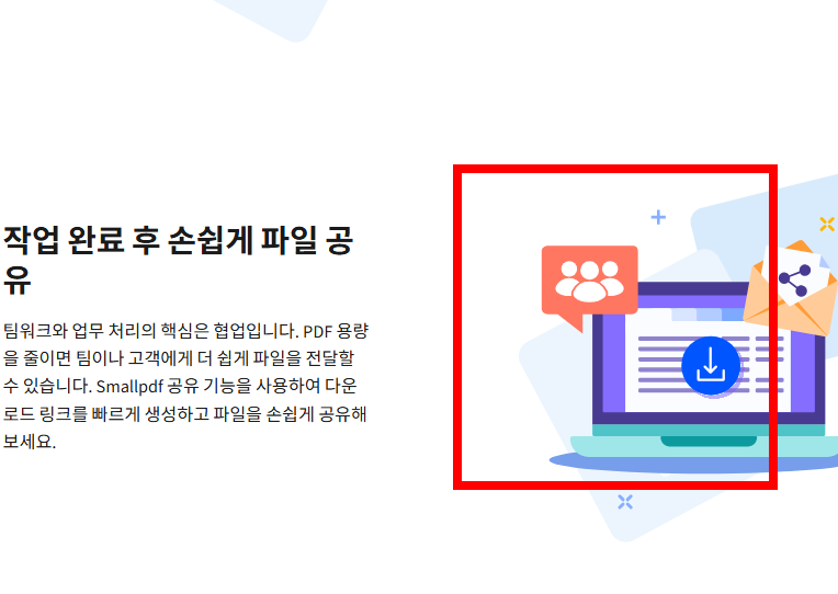 pdf파일 용량 줄이는 방법 사이트 소개