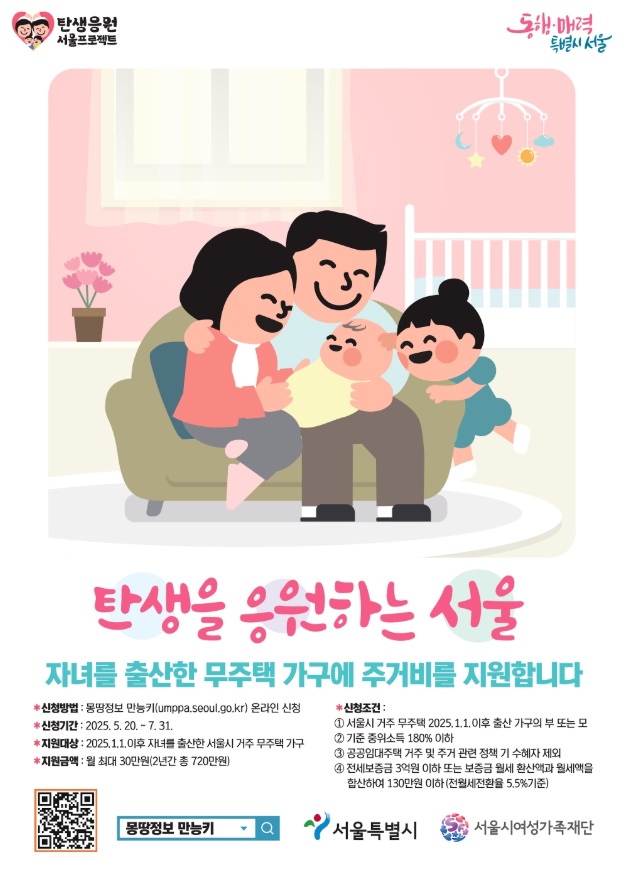 자녀출산 무주택가구 주거비 지원 글 마무리