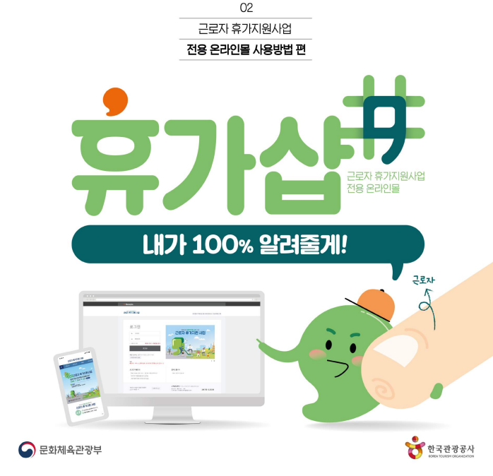 근로자 휴가지원사업 휴가샵