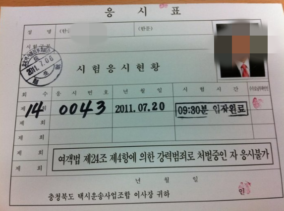 택시운전 자격시험 : 일정, 절차, 면제 조건, 합격률까지 완벽 정리