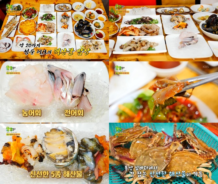 20가지 해산물 요리, 진짜 다 있는 밥상