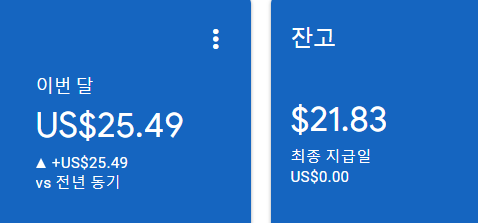 애드센스 잔고