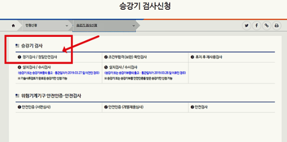 승강기 민원24 홈페이지