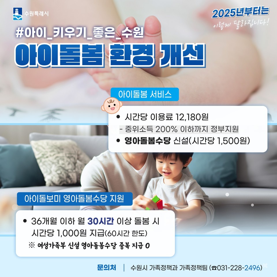 아이돌봄 환경 개선