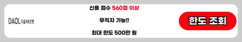저신용자-비상금-대출