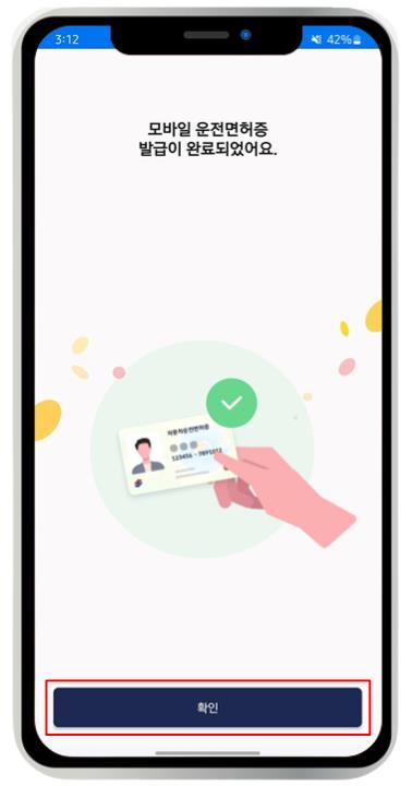 모바일 신분증 발급 방법