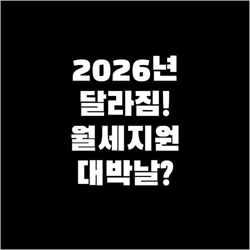 창원시 청년월세지원 2026년 달라진..