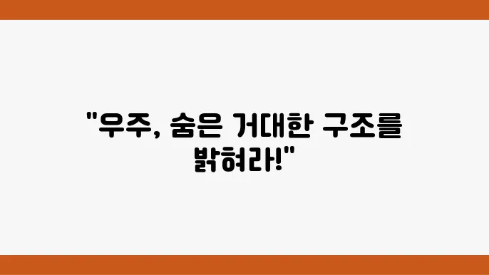 우주의 진화와 초은하단