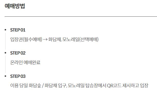 화담숲 예약