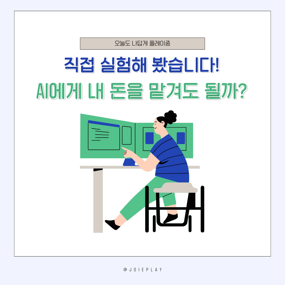 AI투자