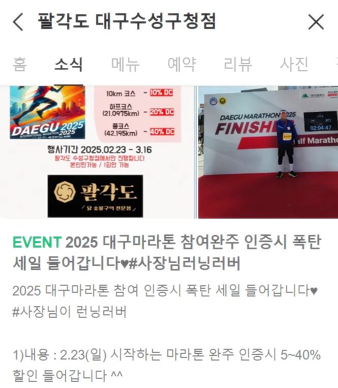 팔각도-수성구청점-마라톤