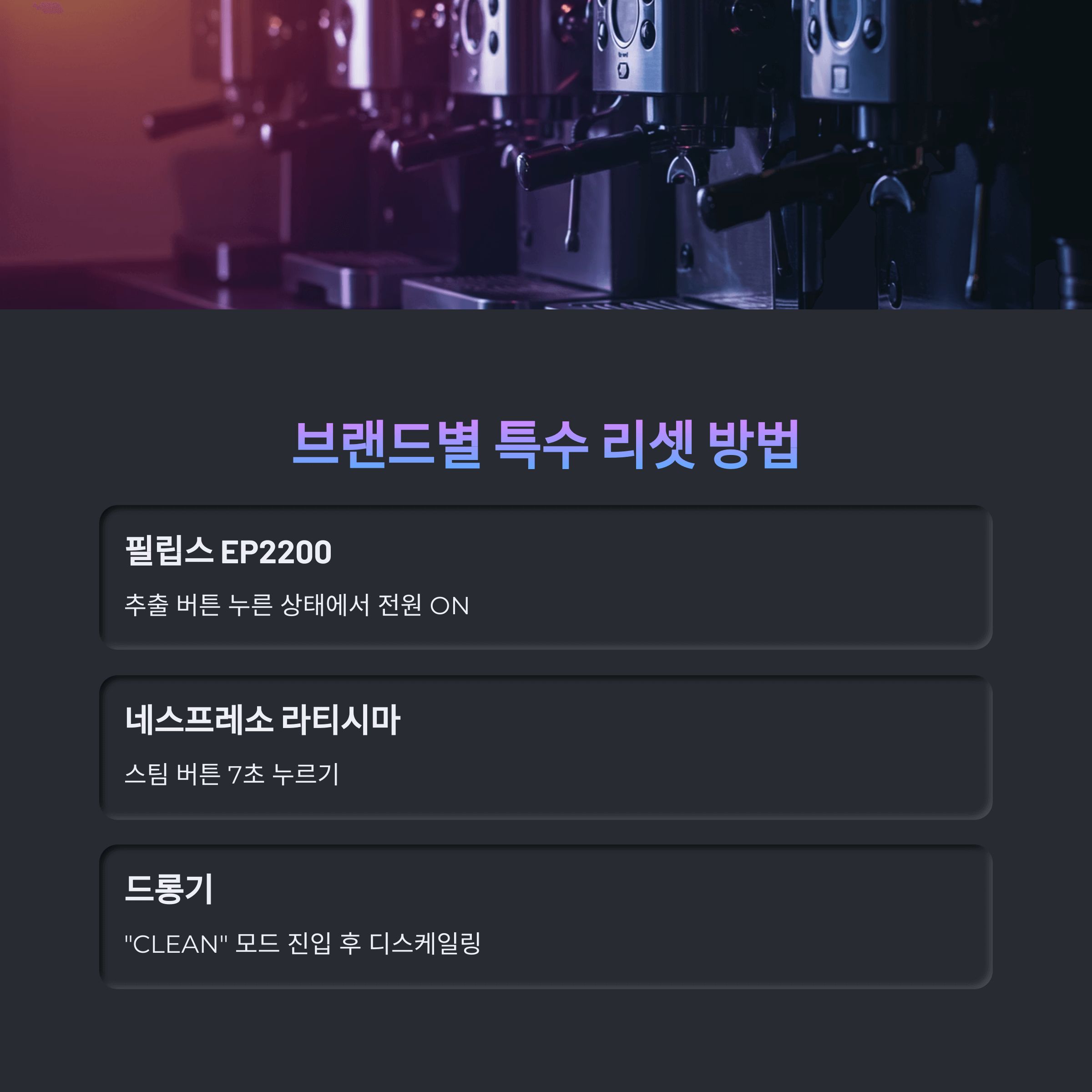 커피머신 경고등, 문제해결과 예방 꿀팁