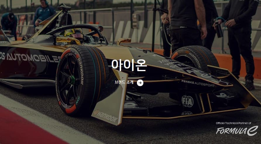 한국타이어 아이온