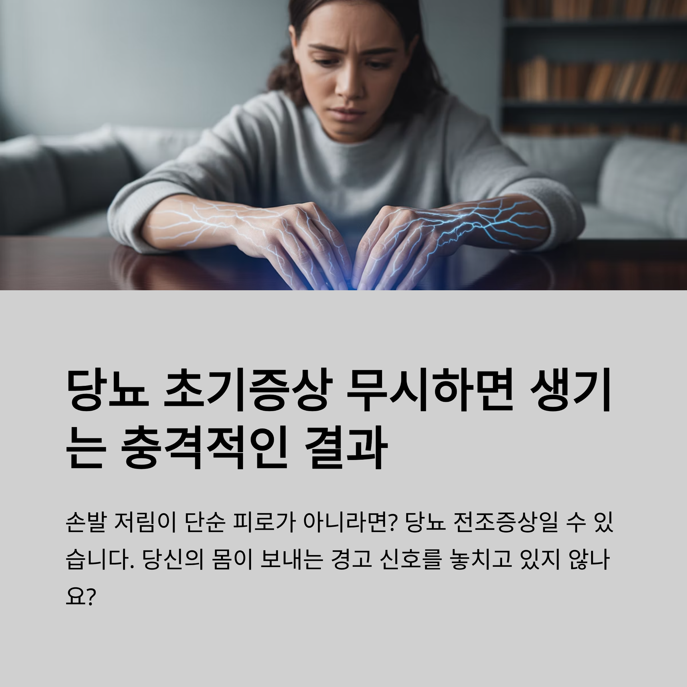 당뇨 초기증상