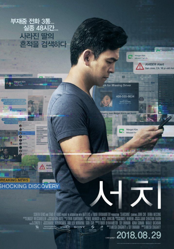 딸의 흔적을 찾기 위한 아빠의 처절한 검색이 시작된다