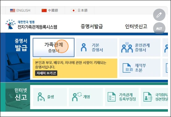 전자가족관계등록시스템