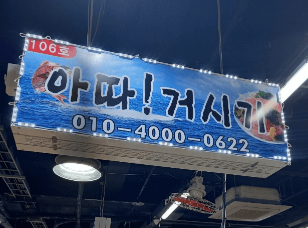 [6시 내고향] 화성 농어 횟집 전곡항 농어 전문 거시기수산 