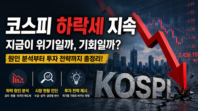 코스피 하락세 지속
