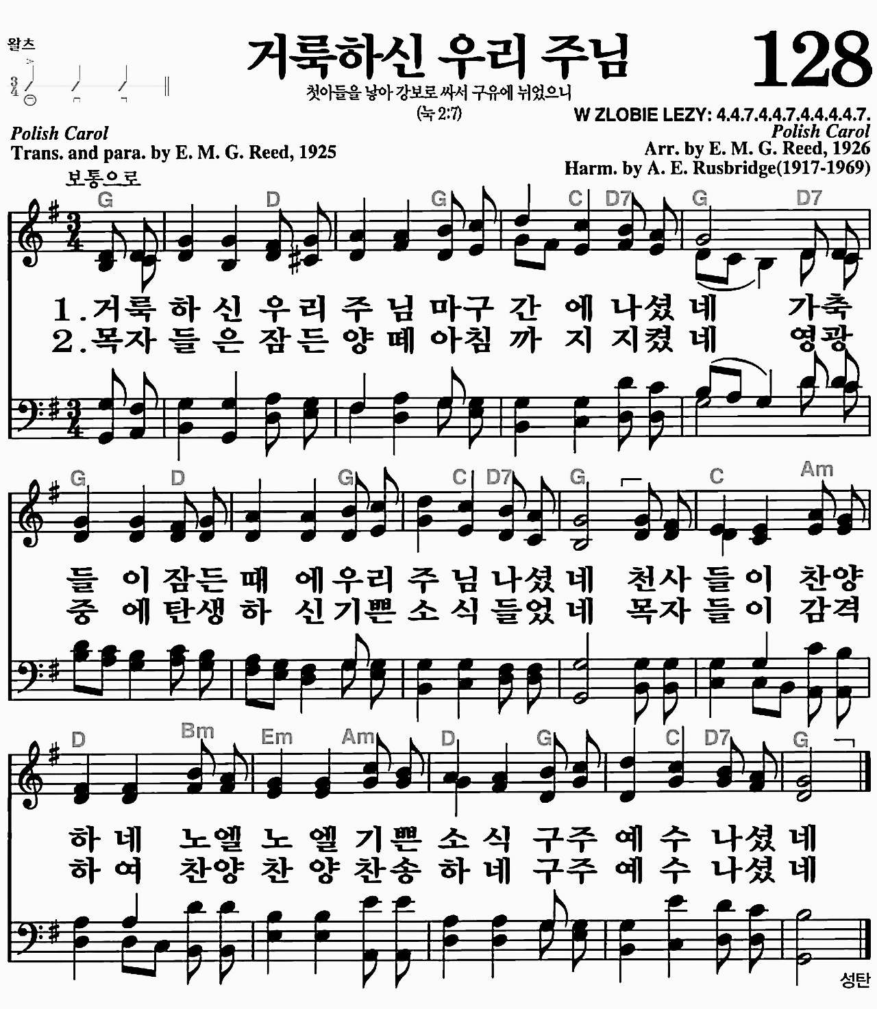 [찬송가] 128장 거룩하신 우리 주님