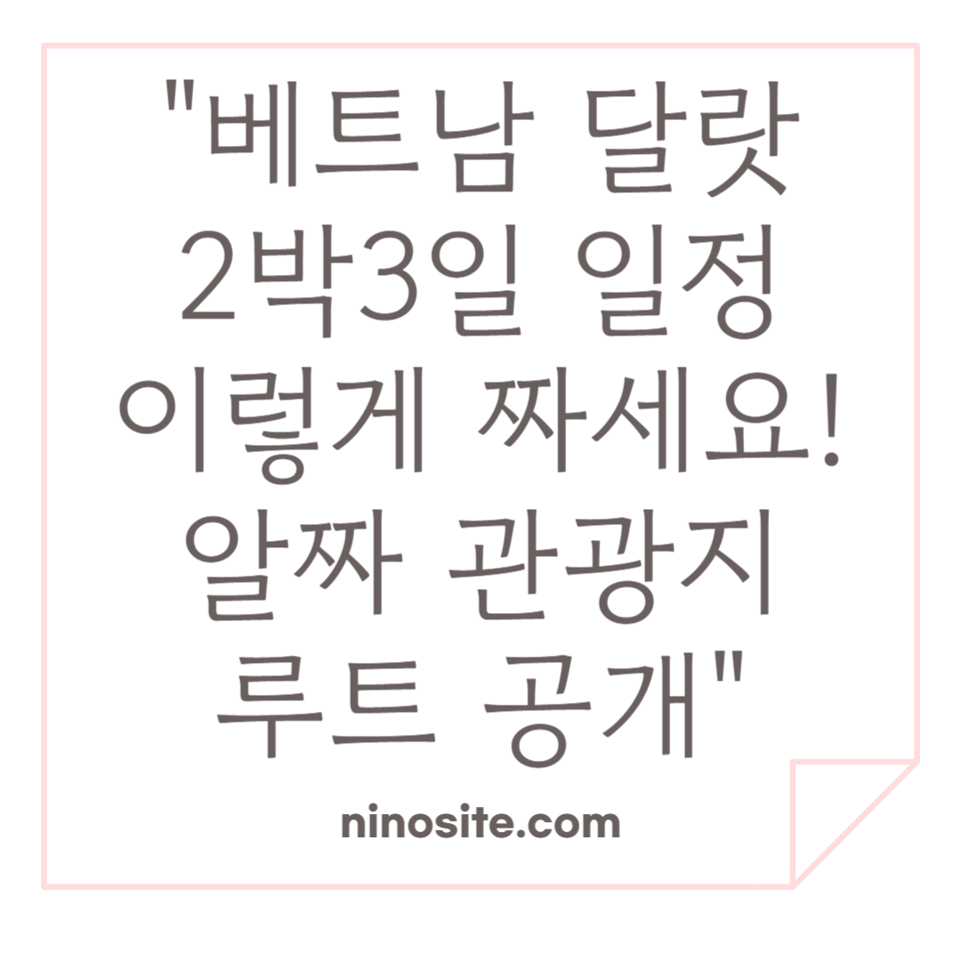 베트남 달랏 여행정보 이미지