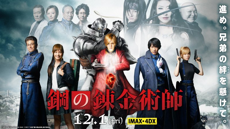 강철의연금술사