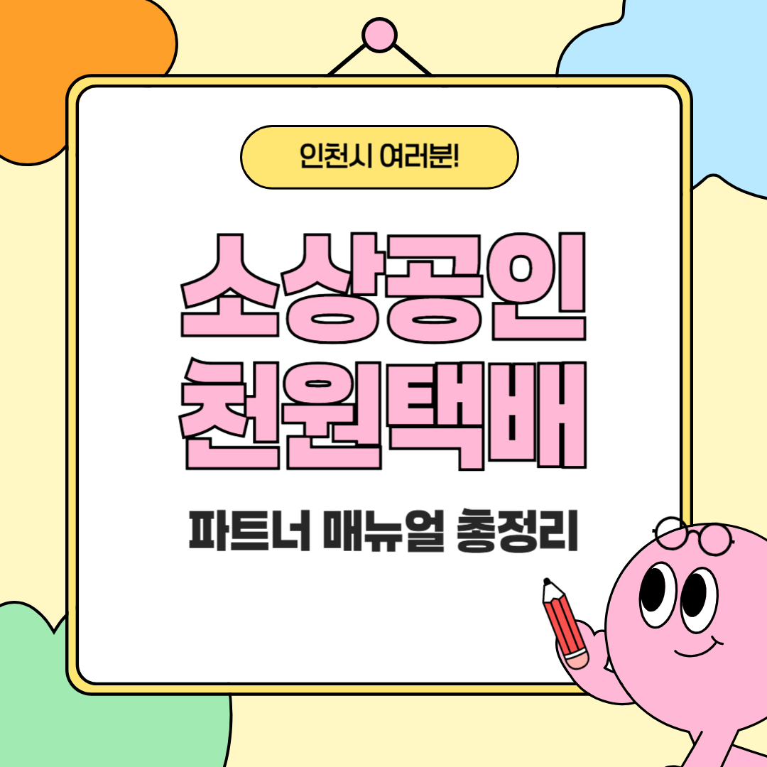 소상공인 천원 택배