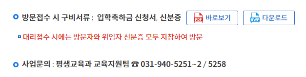 경기도 입학지원금 신청