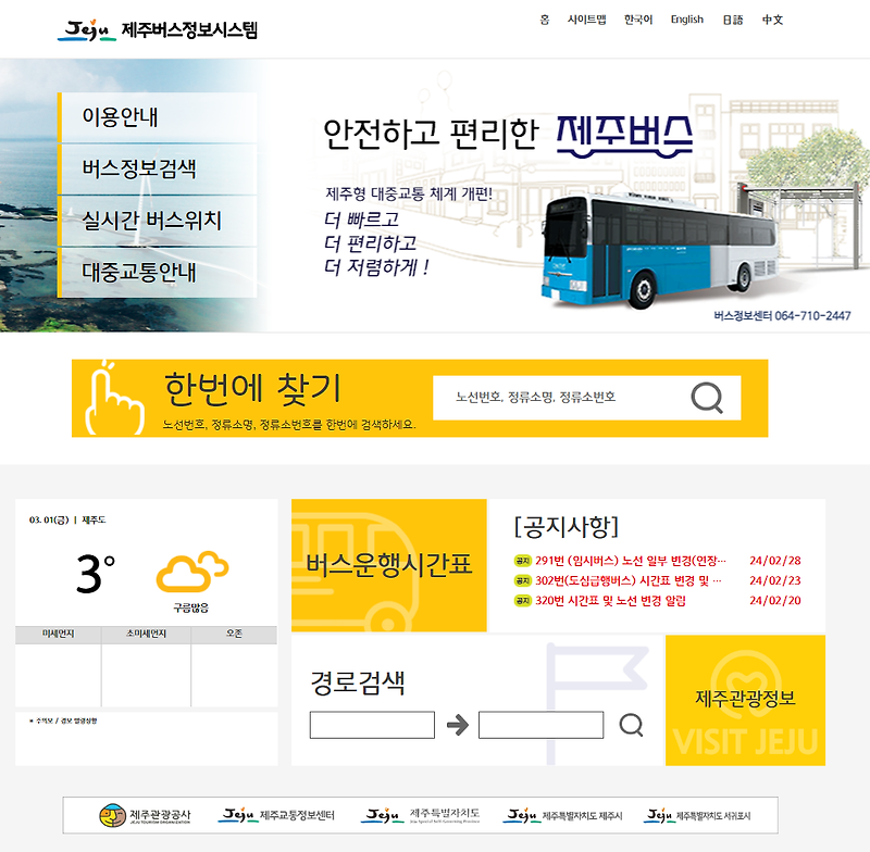 제주 시내버스 노선도