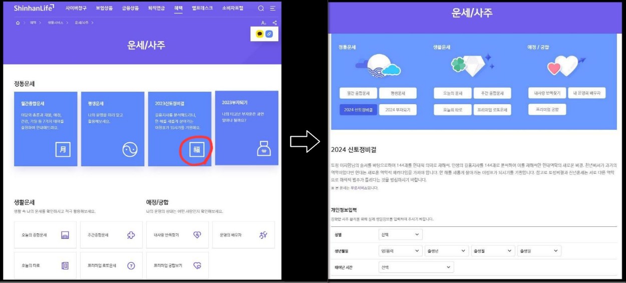 2024년-토정비결-보기
