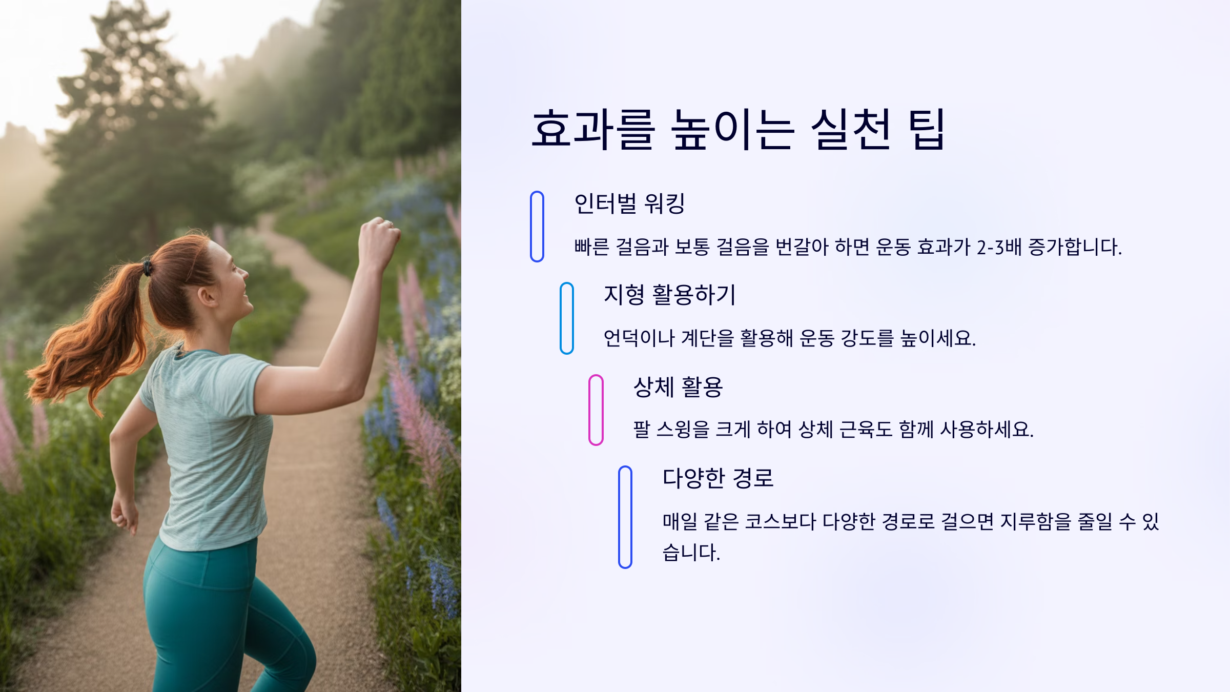 효과를 높이는 실천 팁