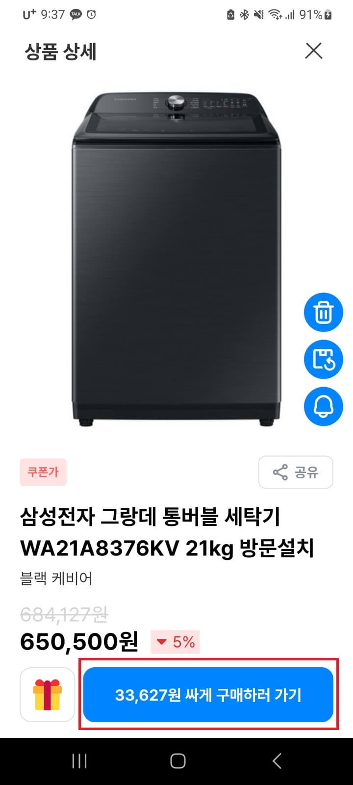 쿠팡 가격변동 최저가 폴센트 알림설정