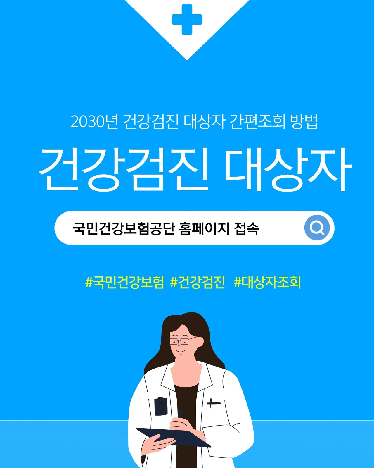 건강검진