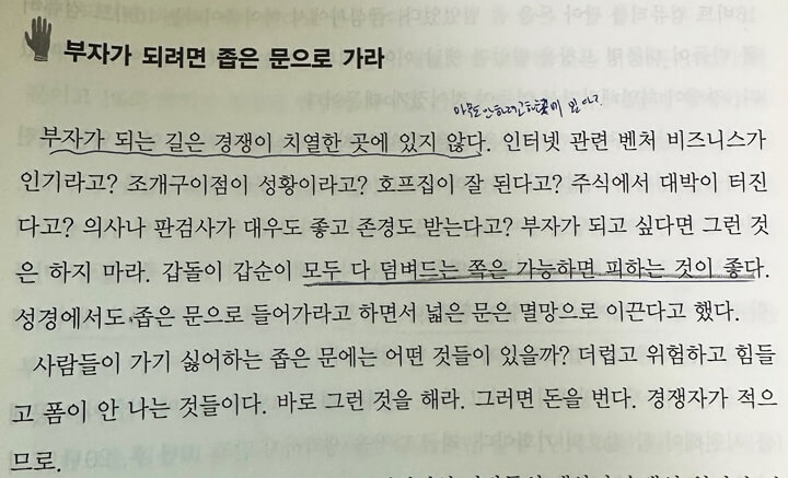 13-부자되는방법-좁은문