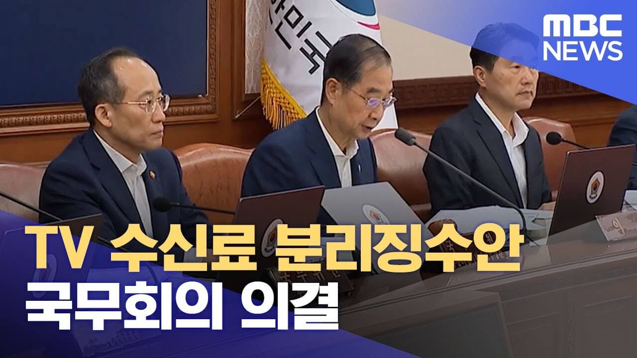 MBC뉴스 화면 켑쳐