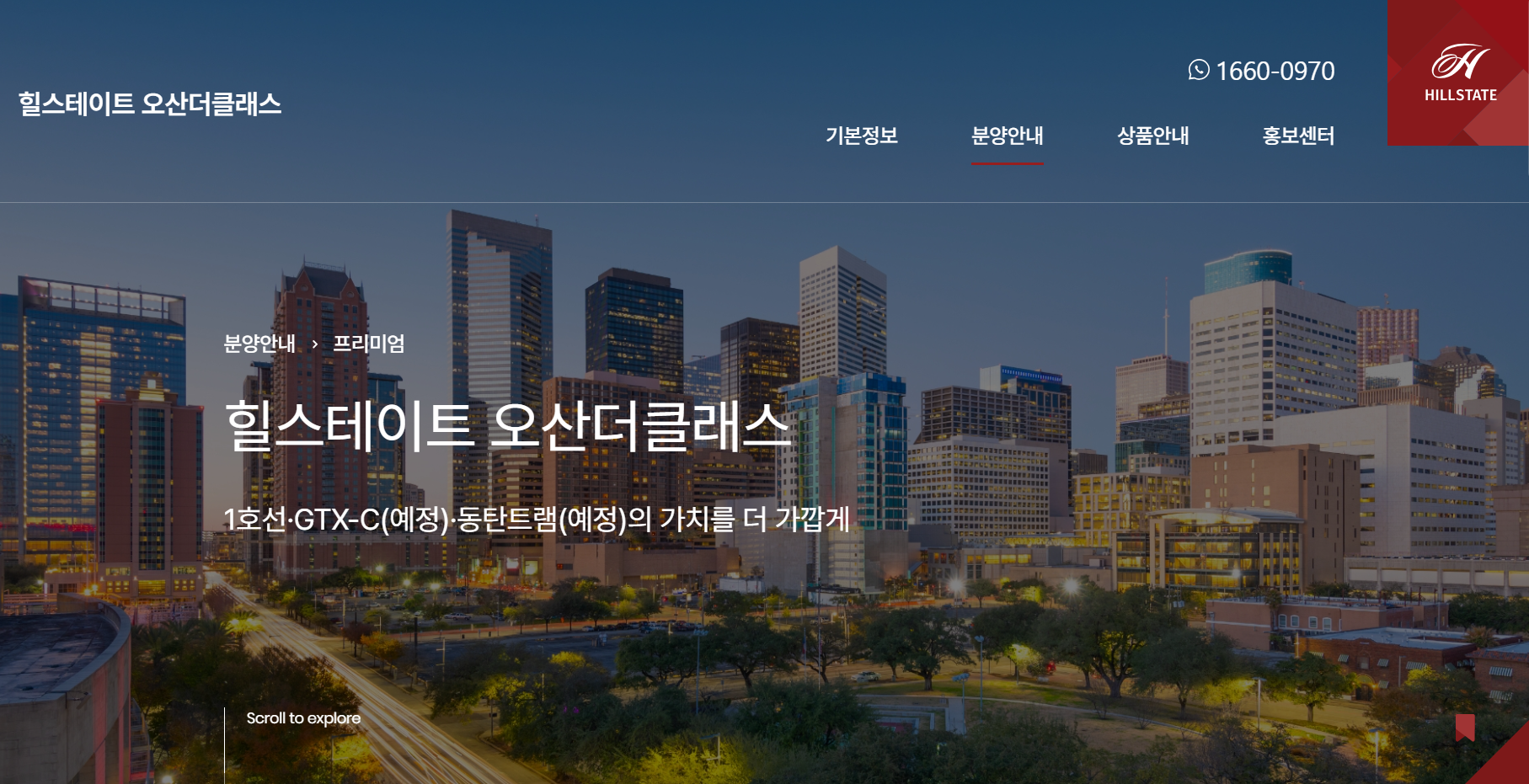 힐스테이트 오산더클래스 홈페이지 모델하우스