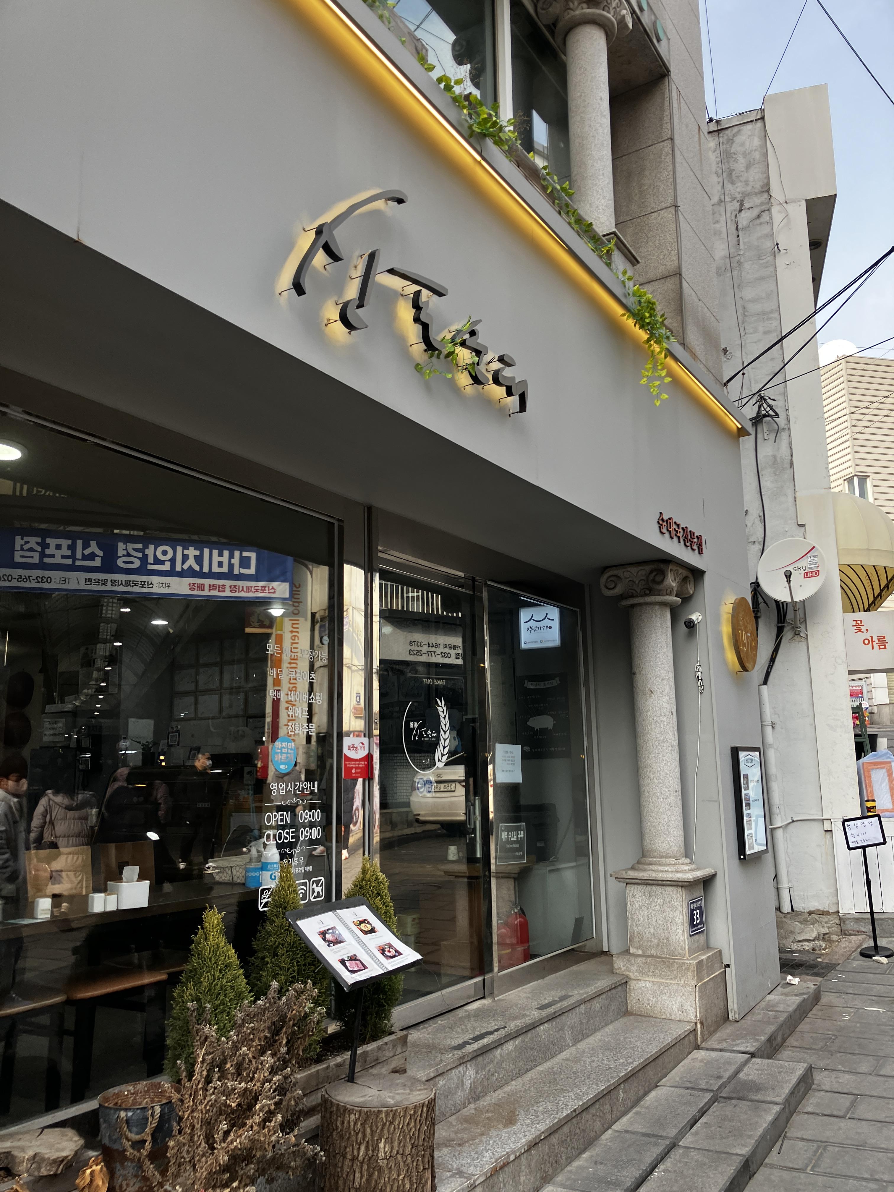 신포시장 신포순대