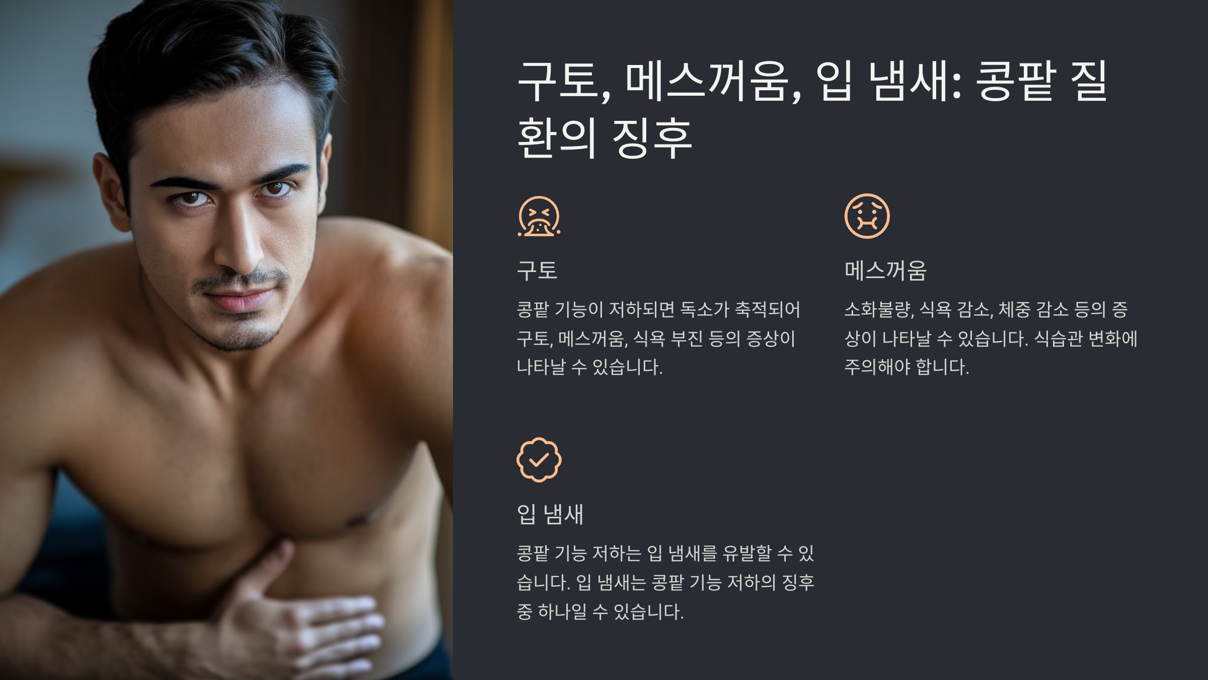 구토, 메스꺼움, 입 냄새
