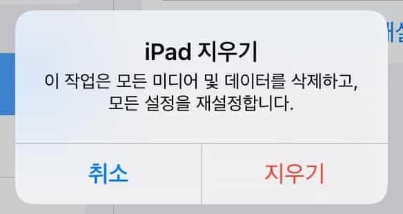 아이패드 초기화