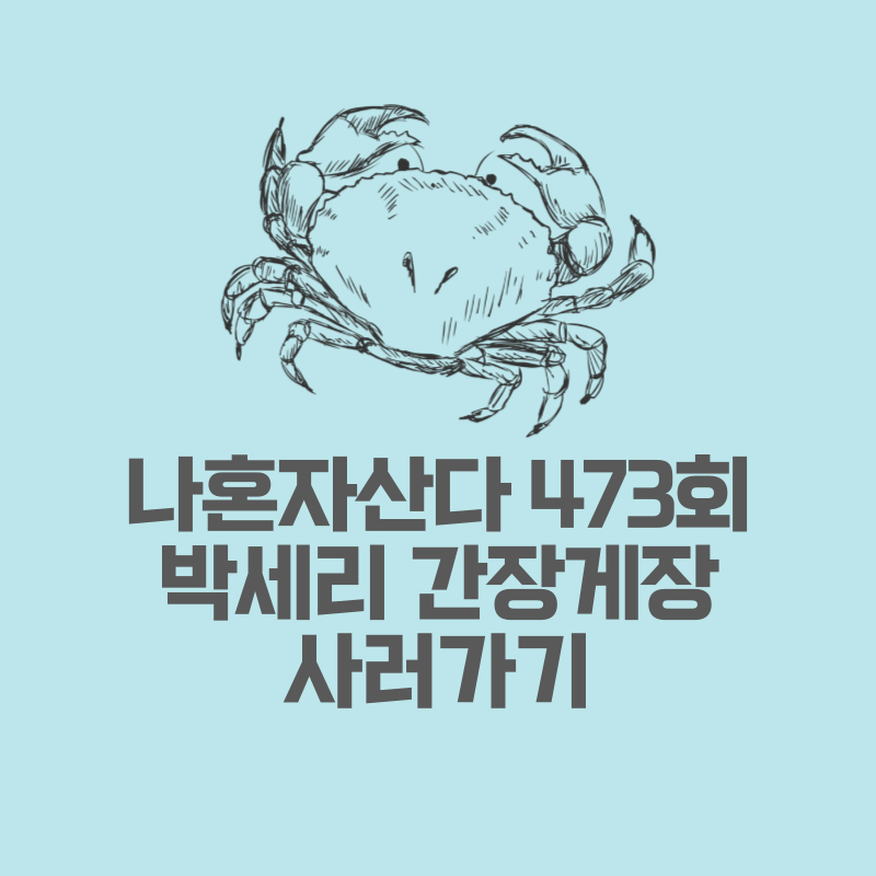 나혼자산다